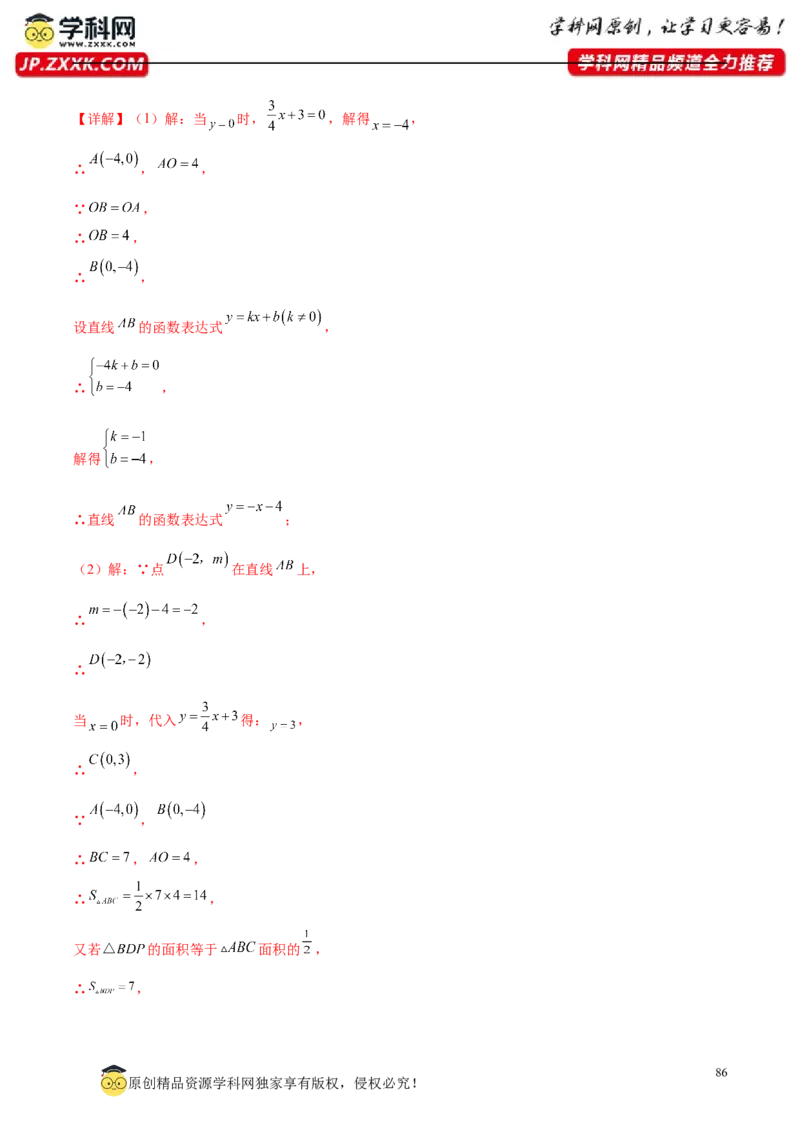 第一次月考压轴题专练（35题）-常考压轴题2023-2024学年八年级数学下册压轴题攻略（北师大版）（解析版）_1、初中学习资料_24秋试卷_初中数学《常考压轴题攻略》
