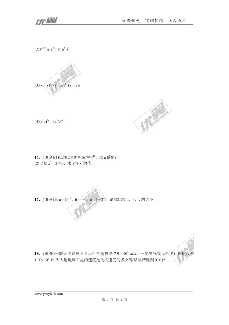 第一章整式的乘除周周测4（1.1~1.3）_1、初中学习资料_4-2、数学_北师大版_北师大版初中数学7下_2022春七数下(BS)--各阶段精品试题_周周测