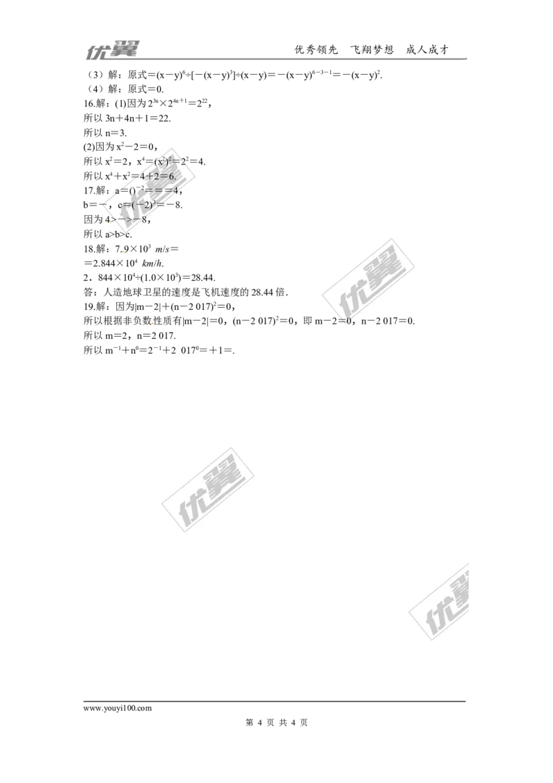 第一章整式的乘除周周测4（1.1~1.3）_1、初中学习资料_4-2、数学_北师大版_北师大版初中数学7下_2022春七数下(BS)--各阶段精品试题_周周测