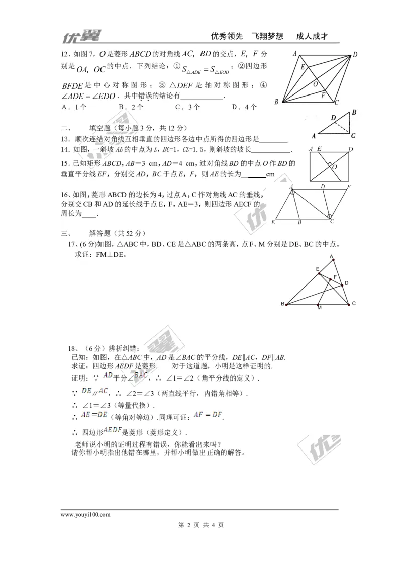 第一章特殊平行四边形周周测9（全章）_1、初中学习资料_4-2、数学_北师大版_北师大版初中数学9上_2022秋九数上(BS)--各阶段精品试题_周周测