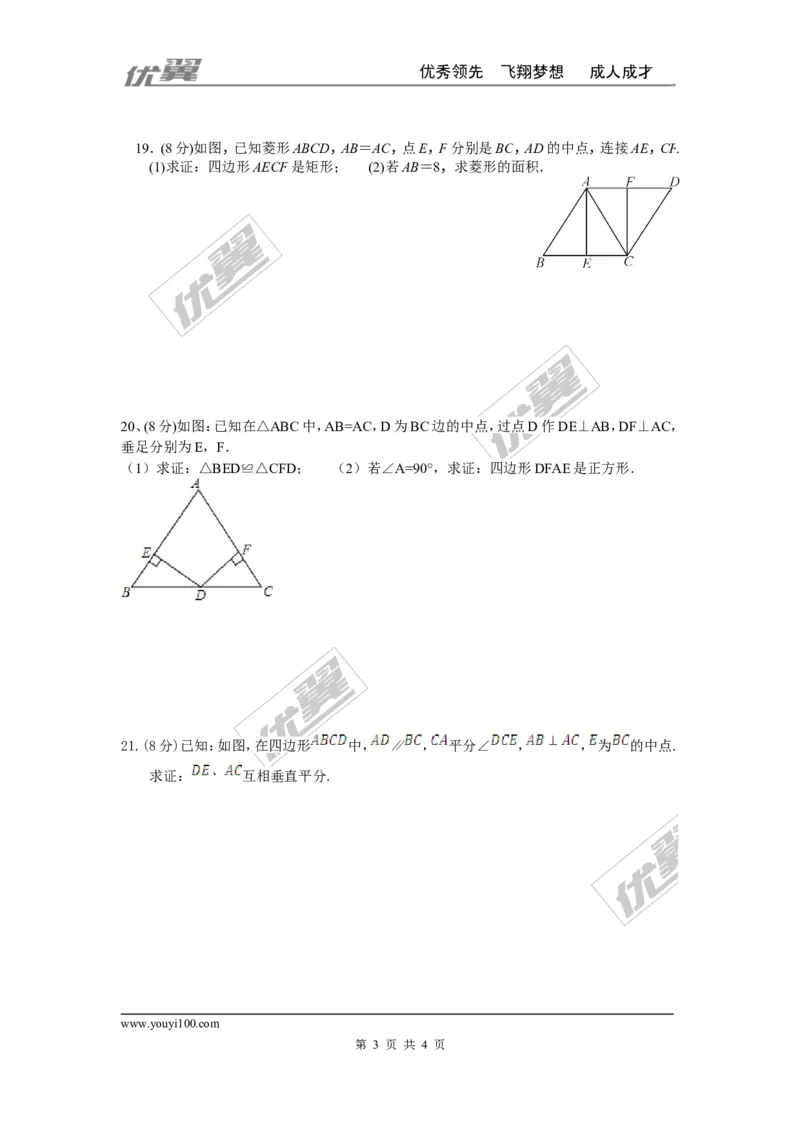 第一章特殊平行四边形周周测9（全章）_1、初中学习资料_4-2、数学_北师大版_北师大版初中数学9上_2022秋九数上(BS)--各阶段精品试题_周周测
