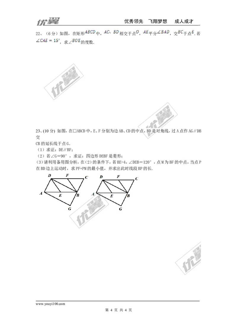 第一章特殊平行四边形周周测9（全章）_1、初中学习资料_4-2、数学_北师大版_北师大版初中数学9上_2022秋九数上(BS)--各阶段精品试题_周周测