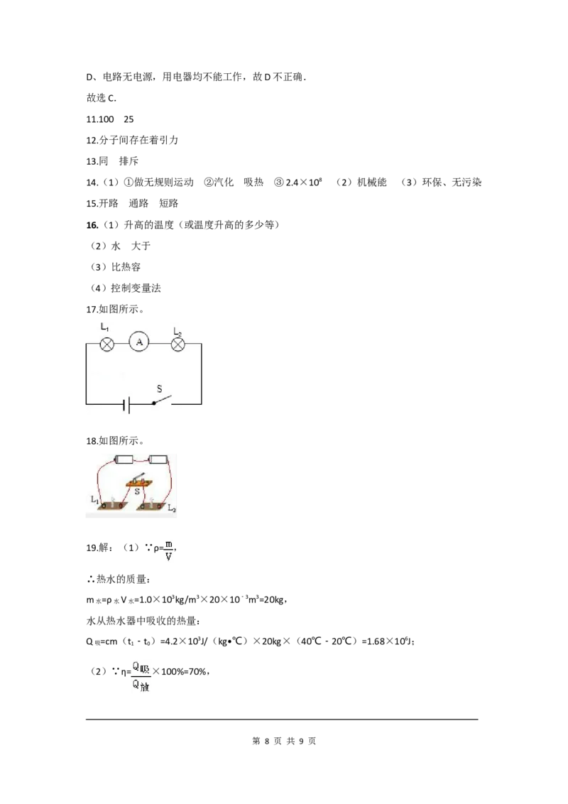 第一次月考检测卷_1、初中学习资料_4-4、物理_4-4-5、初三物理全册_2024更新_人教初中物理九年级上下同步练习、单元、期中、期末_九上物理练习_九上Word版精品阶段试题