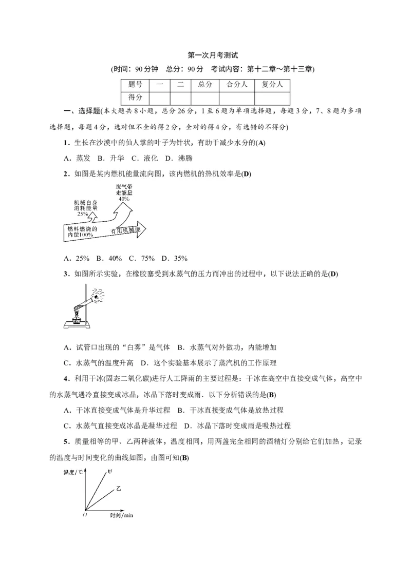 第一次月考测试&mdash;2020秋遵义沪科版九年级物理全一册_1、初中学习资料_4-4、物理_4-4-5、初三物理全册_2024更新_物理9年级全：2021年试题资料_2020-2021各地月考、期中、期末、模拟