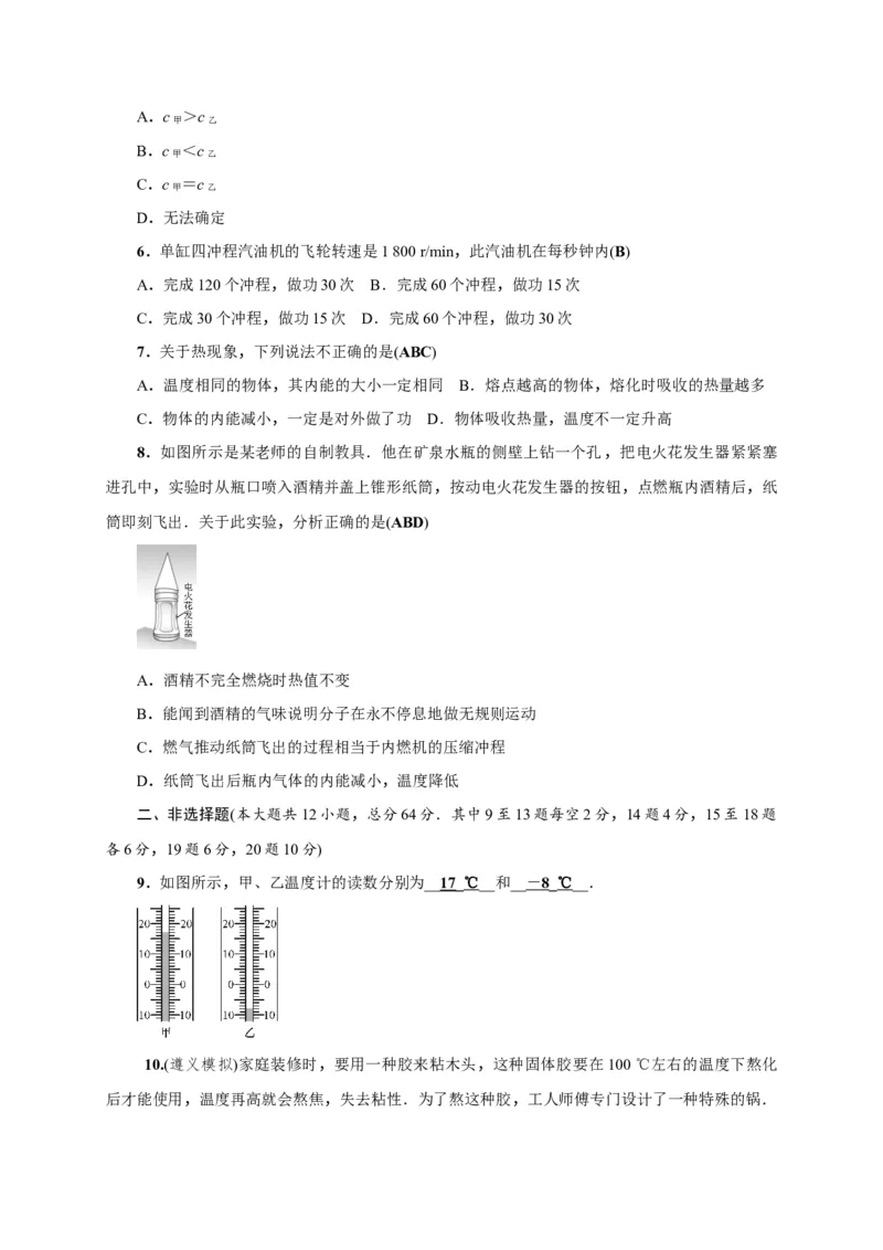第一次月考测试&mdash;2020秋遵义沪科版九年级物理全一册_1、初中学习资料_4-4、物理_4-4-5、初三物理全册_2024更新_物理9年级全：2021年试题资料_2020-2021各地月考、期中、期末、模拟