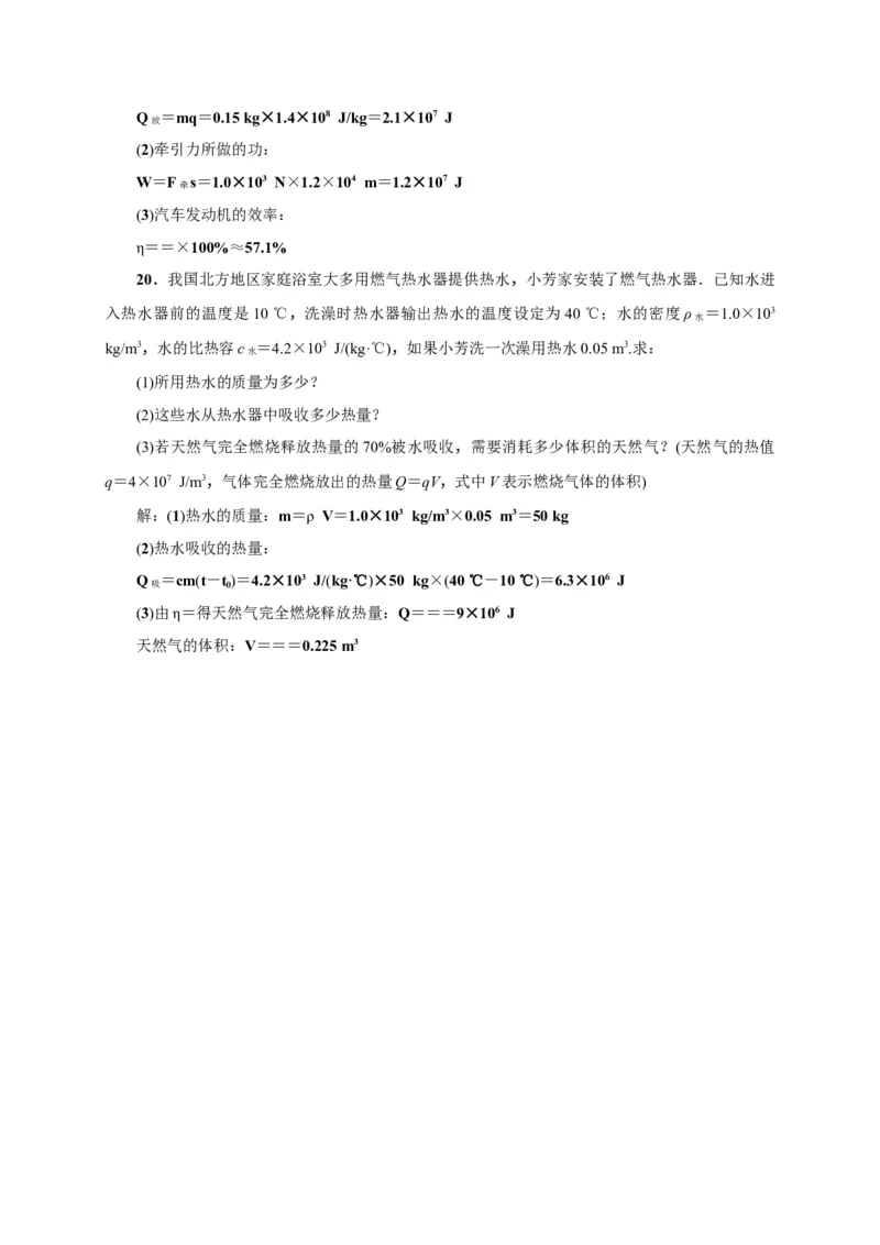 第一次月考测试&mdash;2020秋遵义沪科版九年级物理全一册_1、初中学习资料_4-4、物理_4-4-5、初三物理全册_2024更新_物理9年级全：2021年试题资料_2020-2021各地月考、期中、期末、模拟