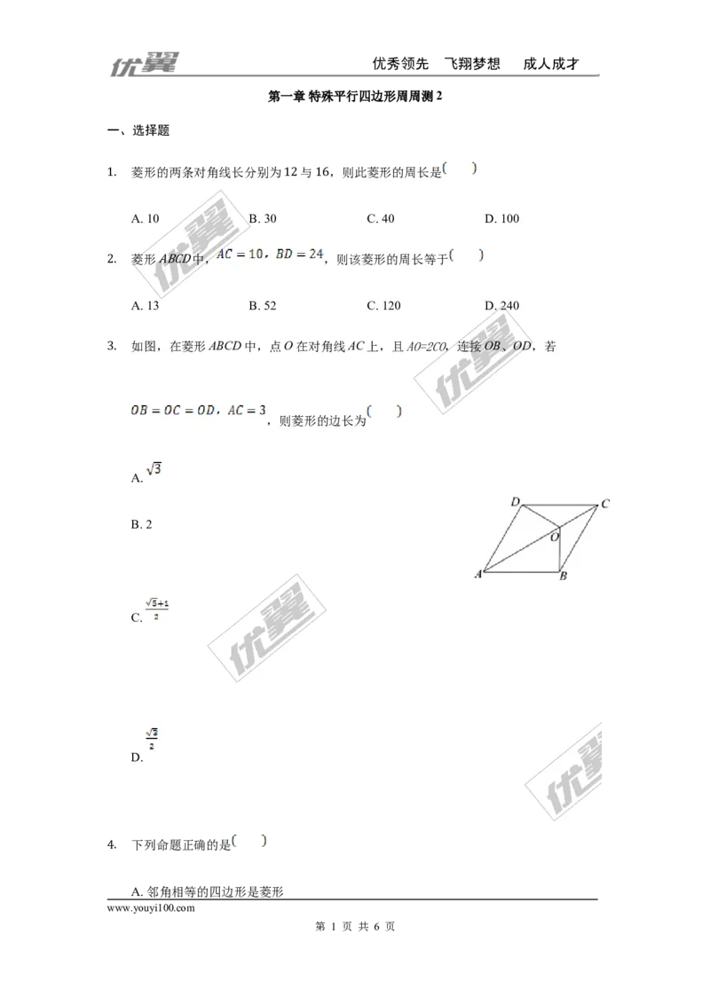 第一章特殊平行四边形周周测2（1.1）_1、初中学习资料_4-2、数学_北师大版_北师大版初中数学9上_2022秋九数上(BS)--各阶段精品试题_周周测