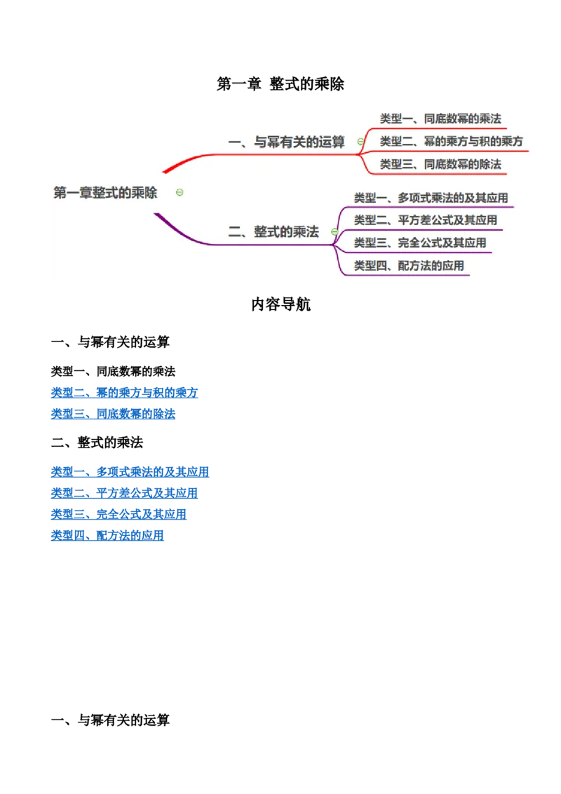 第一章整式的乘除（7个类型75题）-常考压轴题2023-2024学年七年级数学下册压轴题攻略（北师大版）（原卷版）_1、初中学习资料_24秋试卷_初中数学《常考压轴题攻略》
