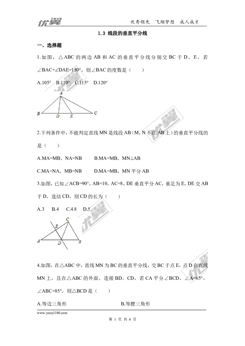 第一章三角形的证明周周测6（1.3）_1、初中学习资料_4-2、数学_北师大版_北师大版初中数学8下_2022春八数下(BS)--各阶段精品试题_周周测