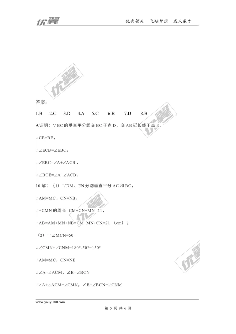 第一章三角形的证明周周测6（1.3）_1、初中学习资料_4-2、数学_北师大版_北师大版初中数学8下_2022春八数下(BS)--各阶段精品试题_周周测