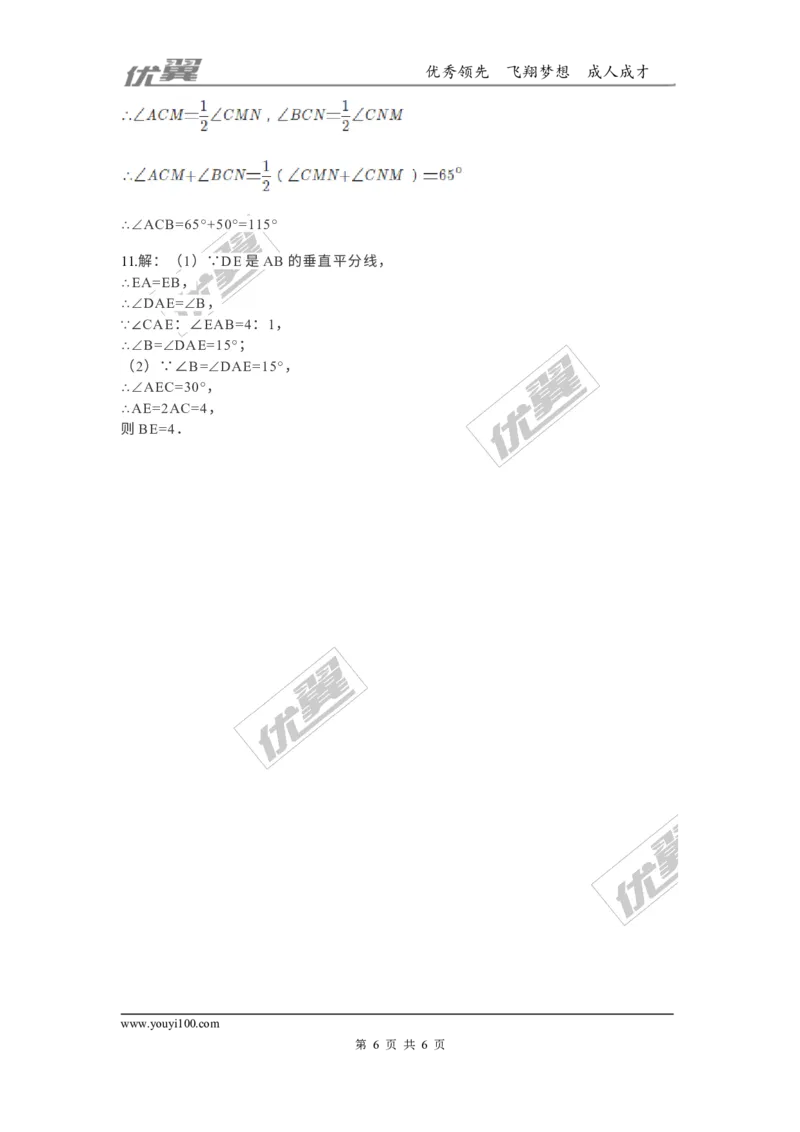第一章三角形的证明周周测6（1.3）_1、初中学习资料_4-2、数学_北师大版_北师大版初中数学8下_2022春八数下(BS)--各阶段精品试题_周周测