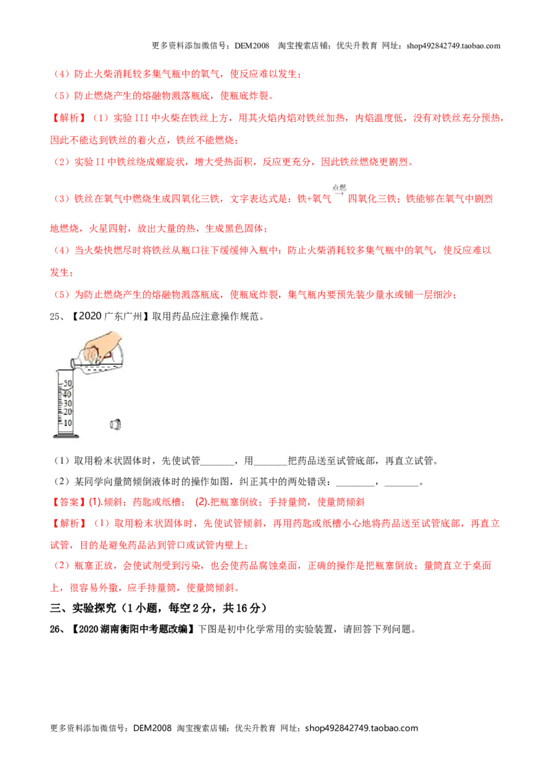第一次月考模拟卷（解析版)_1、初中学习资料_4-5、化学_4-5-5、初三化学上册_人教化学九年级上月考试卷（003份）