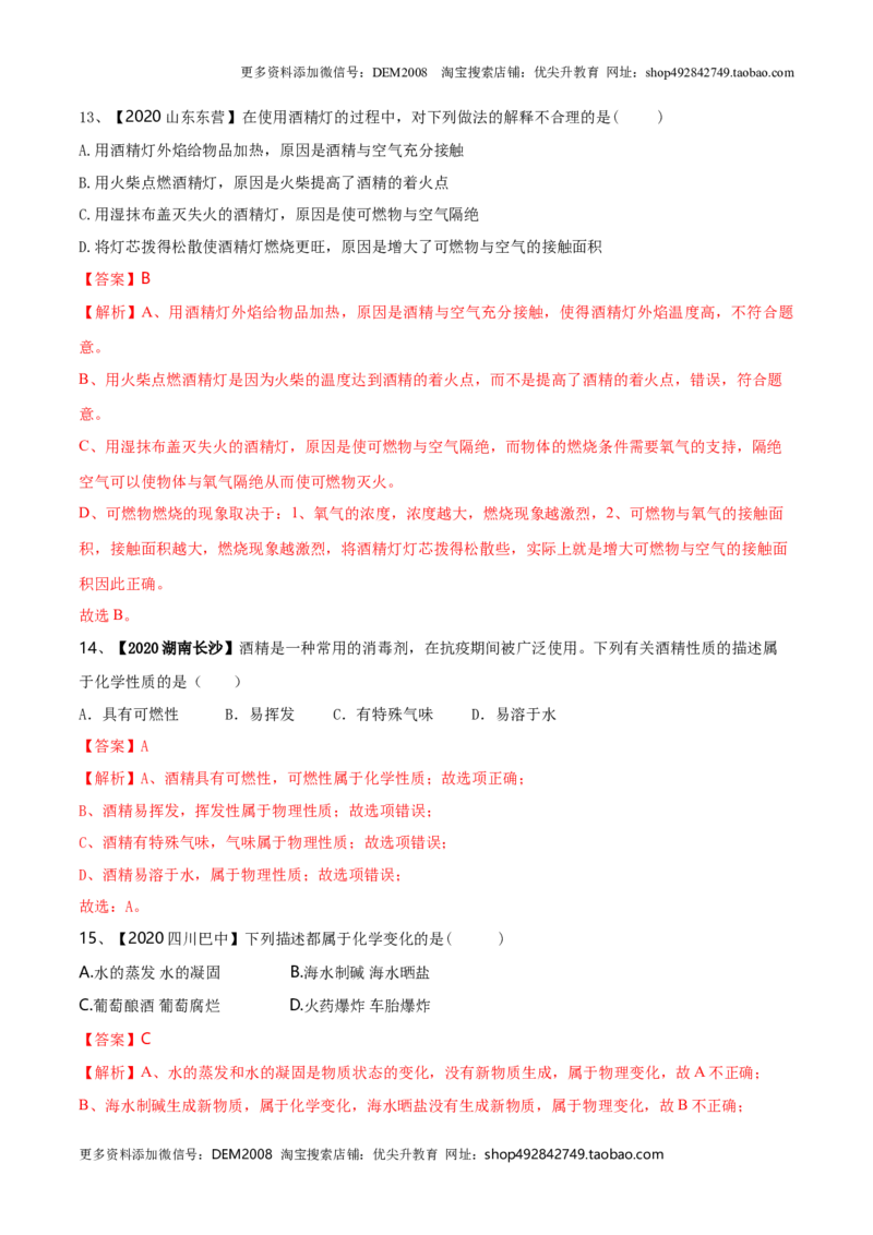 第一次月考模拟卷（解析版)_1、初中学习资料_4-5、化学_4-5-5、初三化学上册_人教化学九年级上月考试卷（003份）