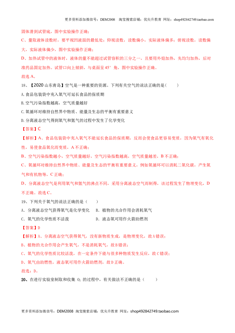 第一次月考模拟卷（解析版)_1、初中学习资料_4-5、化学_4-5-5、初三化学上册_人教化学九年级上月考试卷（003份）