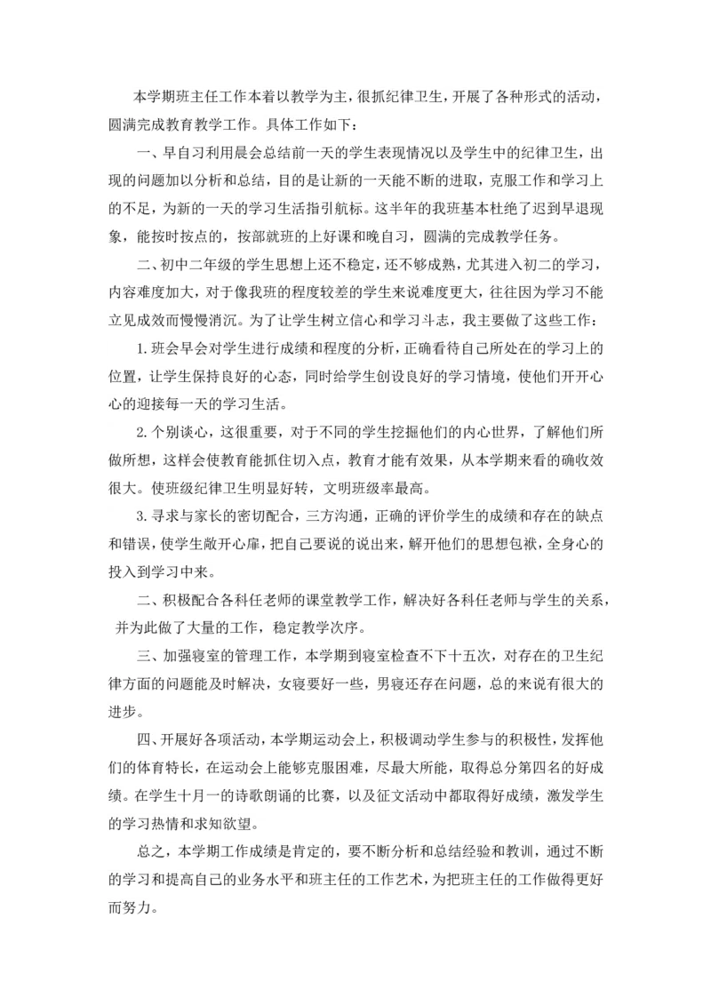 第一学期班主任工作总结_1、初中学习资料_2024秋改版_七上地理最新版课件_计划+总结_班主任计划和总结