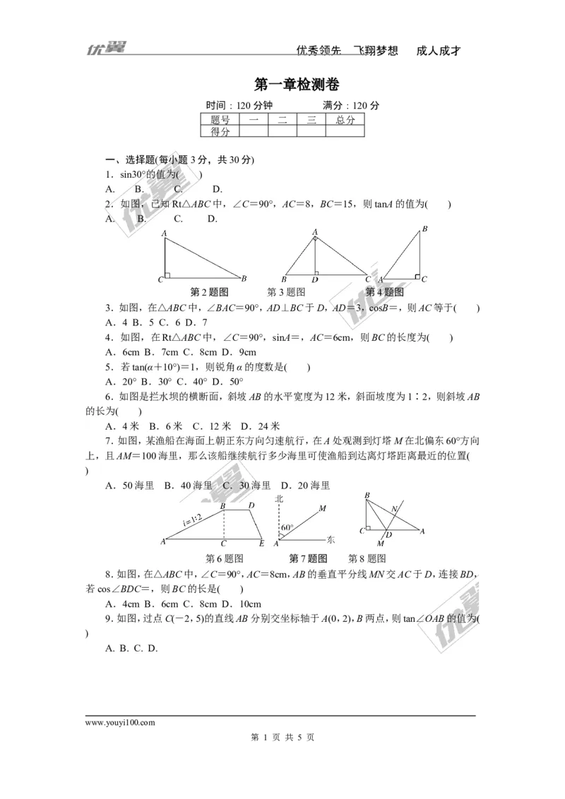 第一章检测卷_1、初中学习资料_4-2、数学_北师大版_北师大版初中数学9下_《学练优》检测卷_通用版