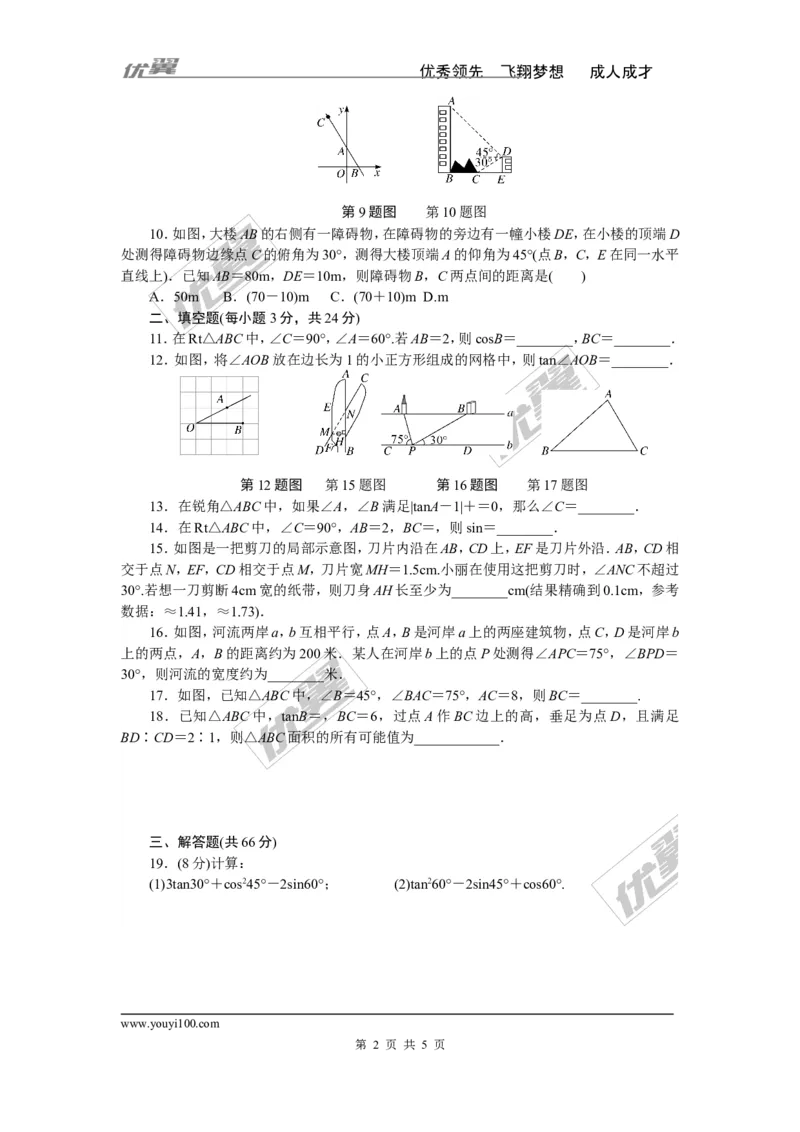 第一章检测卷_1、初中学习资料_4-2、数学_北师大版_北师大版初中数学9下_《学练优》检测卷_通用版