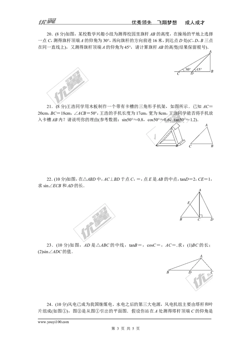 第一章检测卷_1、初中学习资料_4-2、数学_北师大版_北师大版初中数学9下_《学练优》检测卷_通用版