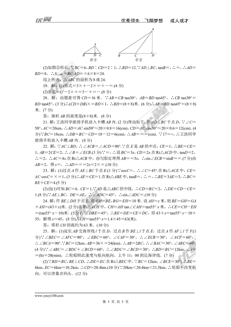 第一章检测卷_1、初中学习资料_4-2、数学_北师大版_北师大版初中数学9下_《学练优》检测卷_通用版