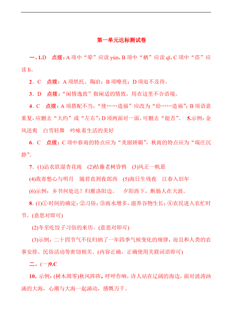 第一单元达标测试卷_1、初中学习资料_4-1、语文_4-1-1、初一语文上册_部编语文七年级上单元试卷（032份）_赠送第三套单元测试卷_第1单元