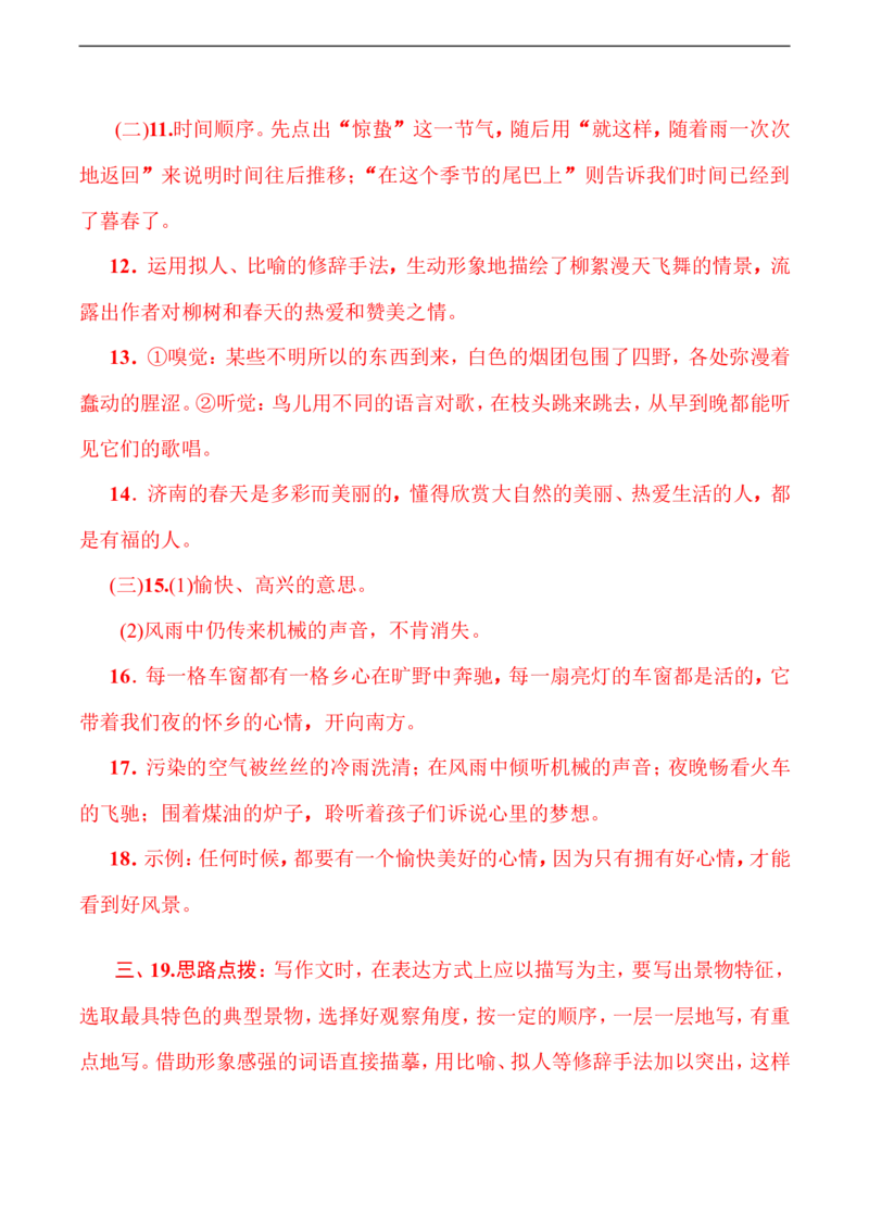 第一单元达标测试卷_1、初中学习资料_4-1、语文_4-1-1、初一语文上册_部编语文七年级上单元试卷（032份）_赠送第三套单元测试卷_第1单元