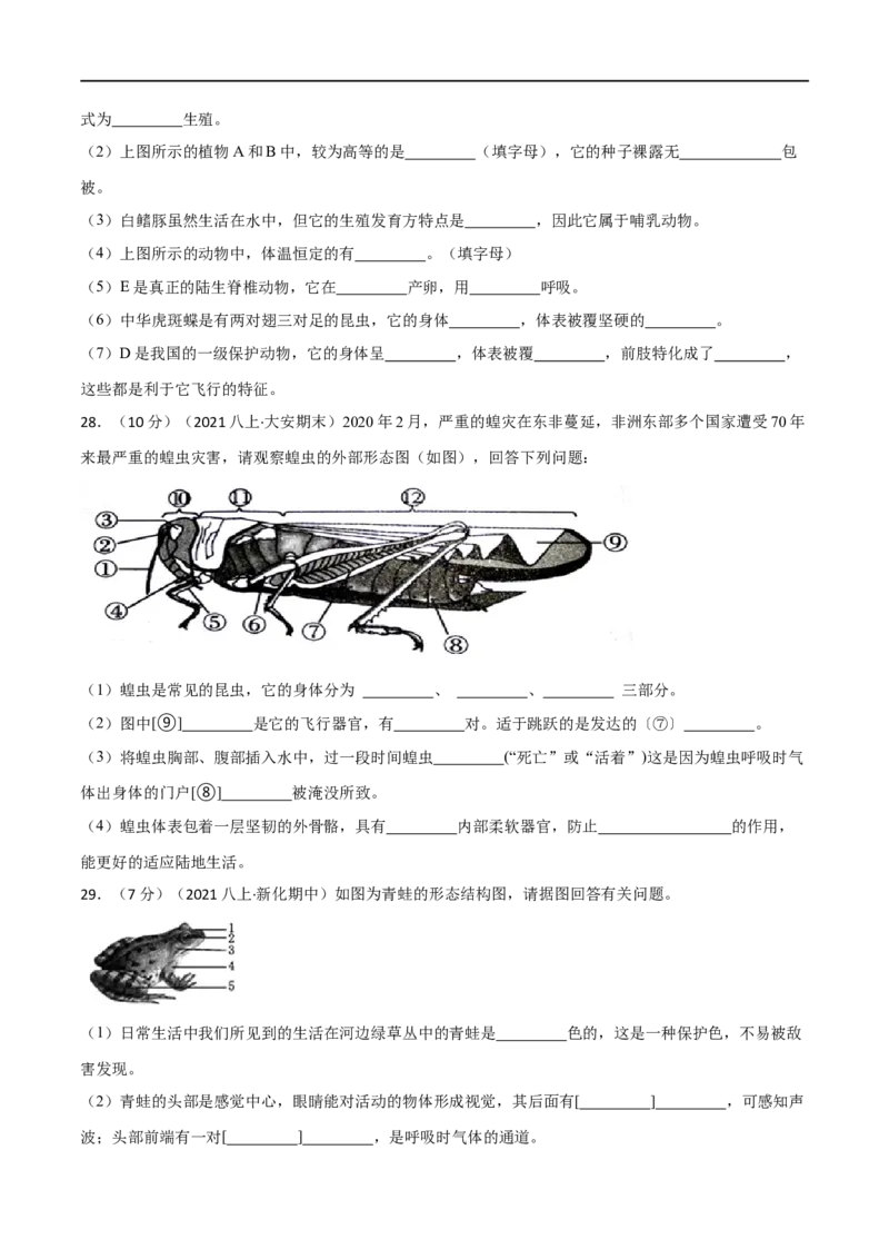 第一章动物的主要类群（B卷&middot;能力提升练）（原卷版）_1、初中学习资料_4-6、生物_4-6-3、初二生物上册_2、单元测试（23份）_1、第1套单元测试2022-2023学年