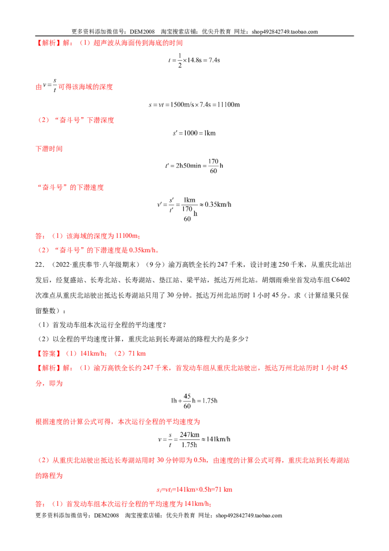 第一次月考测试（A卷&middot;夯实基础）（解析版）（人教版）_1、初中学习资料_4-4、物理_4-4-3、初二物理上册_人教版物理八年级上月考试卷（007份）