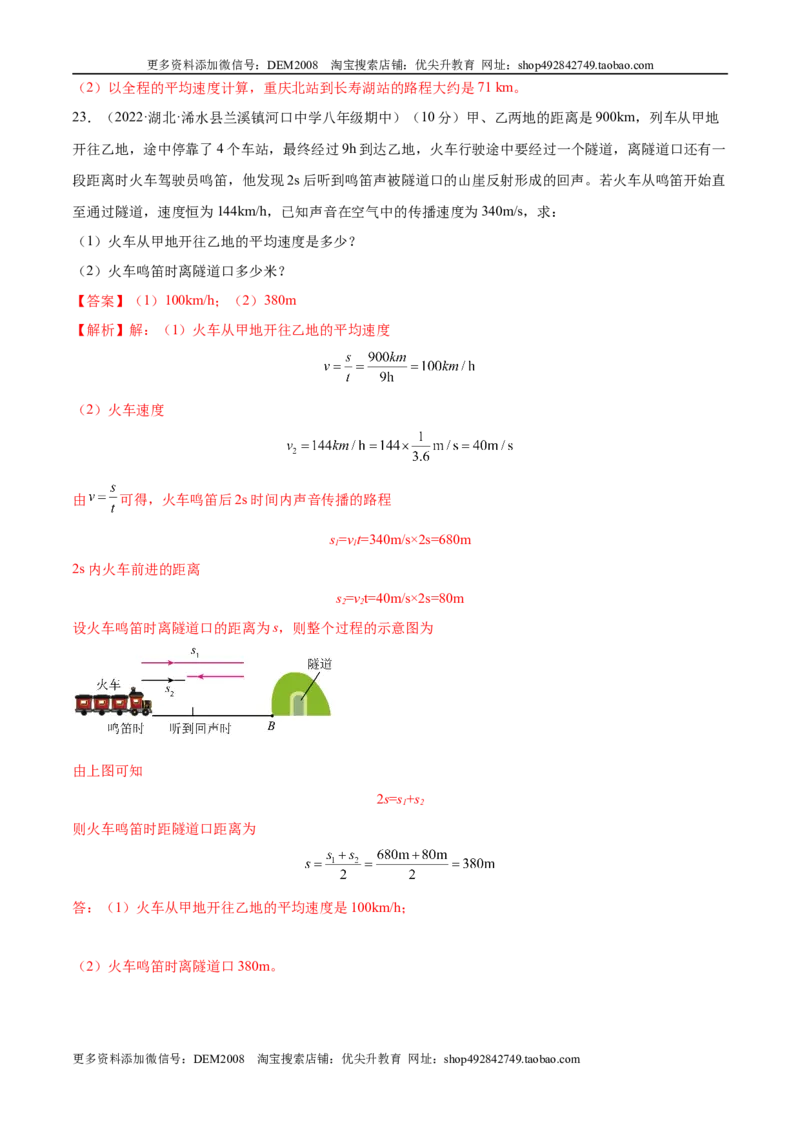 第一次月考测试（A卷&middot;夯实基础）（解析版）（人教版）_1、初中学习资料_4-4、物理_4-4-3、初二物理上册_人教版物理八年级上月考试卷（007份）