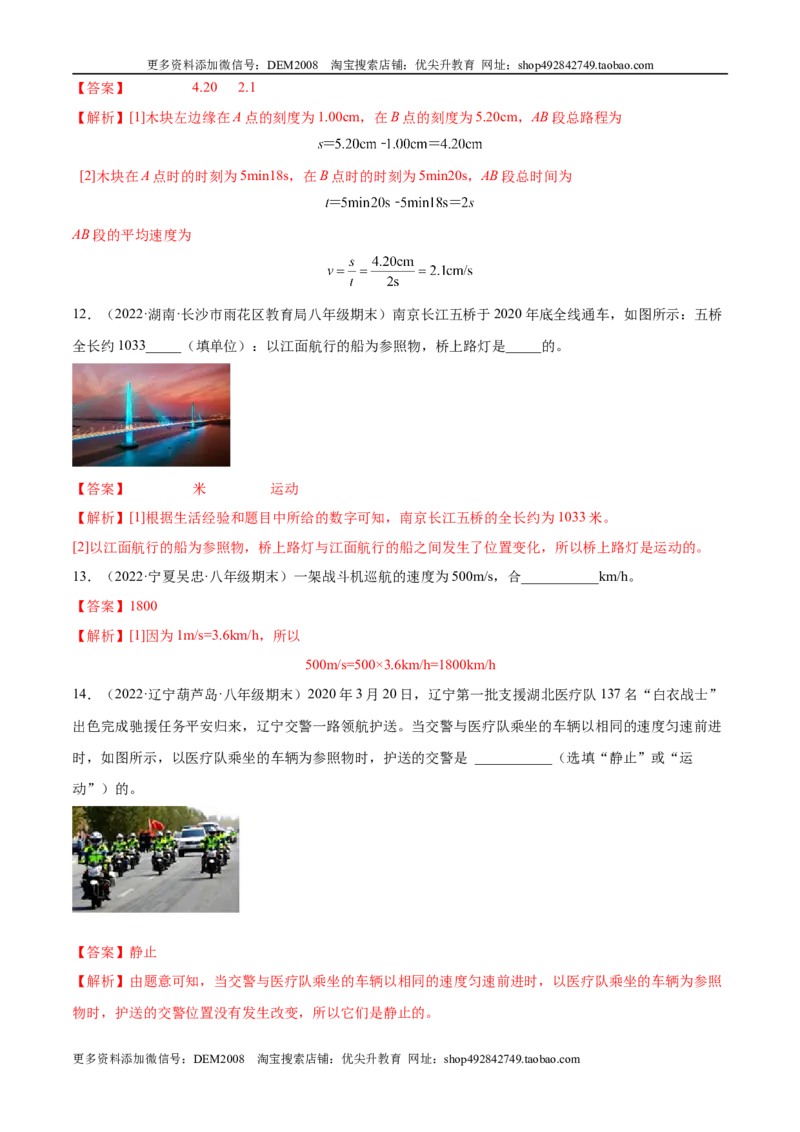 第一次月考测试（A卷&middot;夯实基础）（解析版）（人教版）_1、初中学习资料_4-4、物理_4-4-3、初二物理上册_人教版物理八年级上月考试卷（007份）