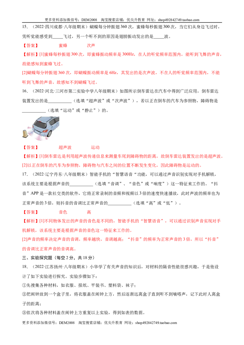 第一次月考测试（A卷&middot;夯实基础）（解析版）（人教版）_1、初中学习资料_4-4、物理_4-4-3、初二物理上册_人教版物理八年级上月考试卷（007份）
