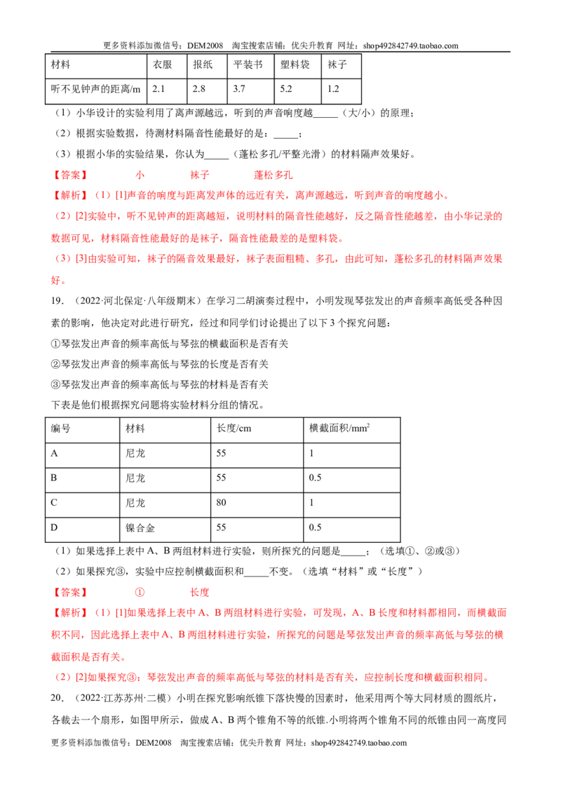 第一次月考测试（A卷&middot;夯实基础）（解析版）（人教版）_1、初中学习资料_4-4、物理_4-4-3、初二物理上册_人教版物理八年级上月考试卷（007份）