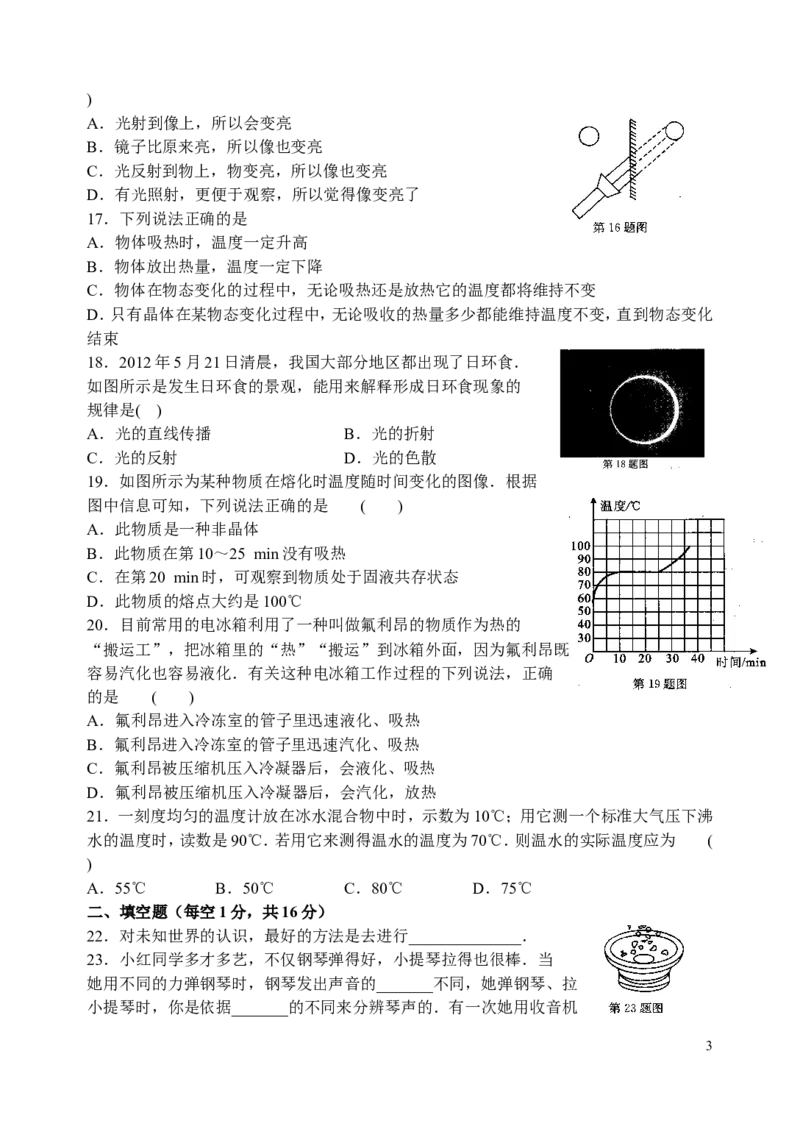 第一学期初二物理期中检测卷(含答案)_1、初中学习资料_4-4、物理_4-4-3、初二物理上册_2023更新_人教初中物理8上单元期中期末试题_期中试卷