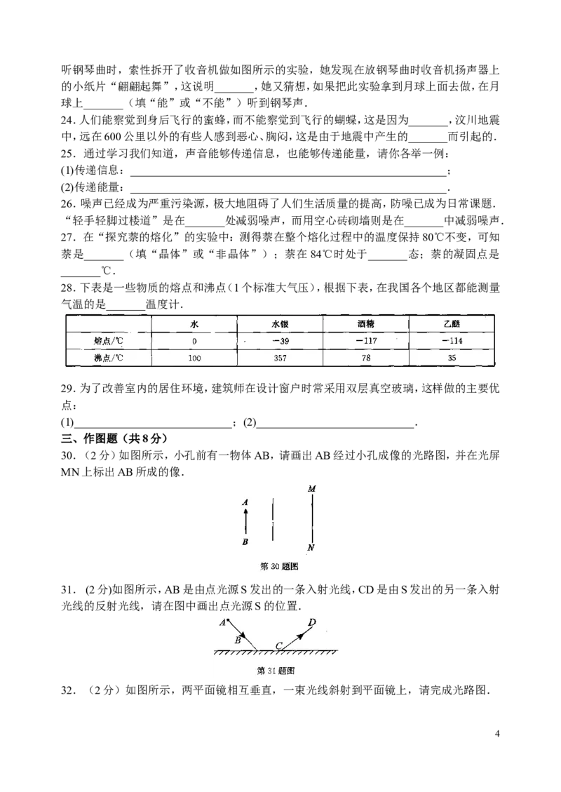 第一学期初二物理期中检测卷(含答案)_1、初中学习资料_4-4、物理_4-4-3、初二物理上册_2023更新_人教初中物理8上单元期中期末试题_期中试卷