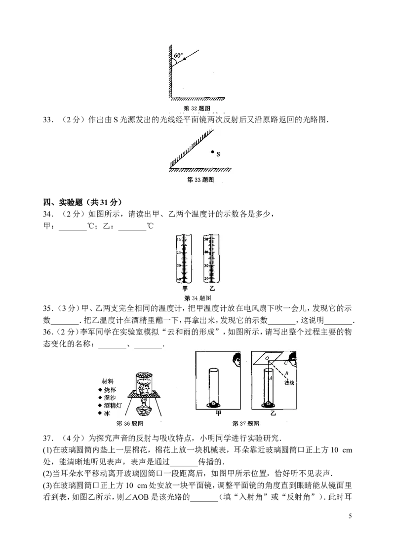 第一学期初二物理期中检测卷(含答案)_1、初中学习资料_4-4、物理_4-4-3、初二物理上册_2023更新_人教初中物理8上单元期中期末试题_期中试卷