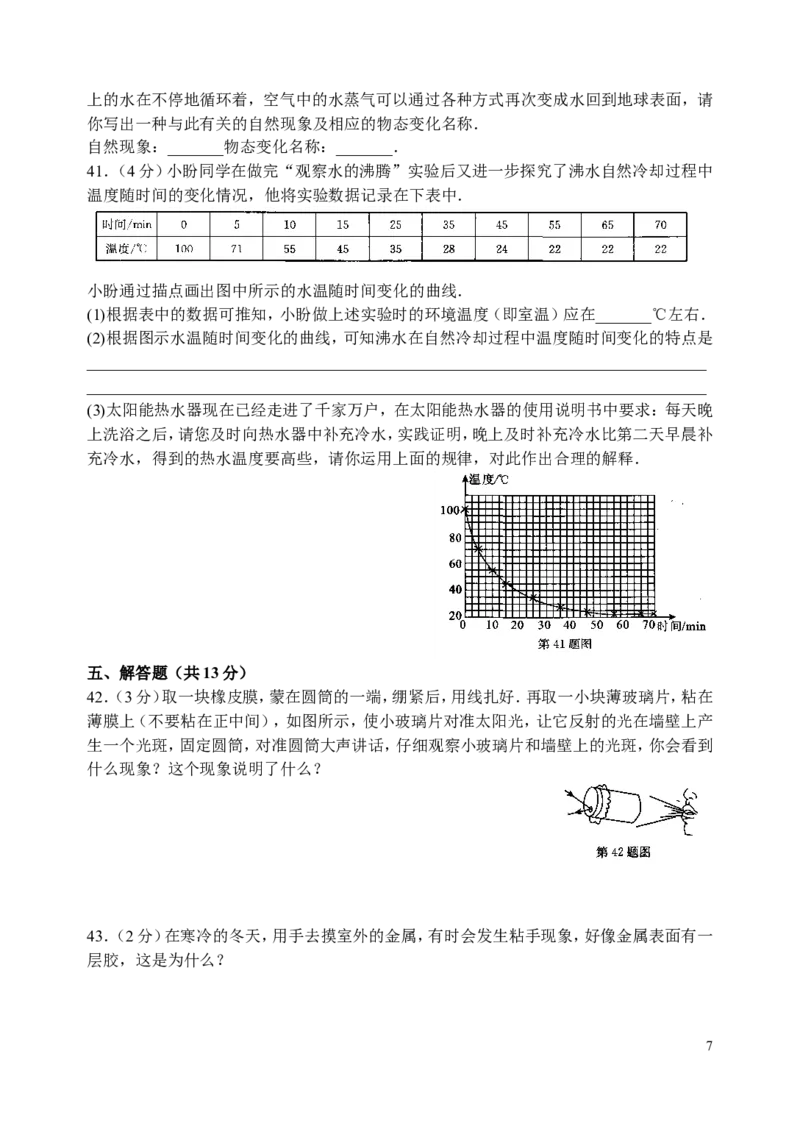 第一学期初二物理期中检测卷(含答案)_1、初中学习资料_4-4、物理_4-4-3、初二物理上册_2023更新_人教初中物理8上单元期中期末试题_期中试卷
