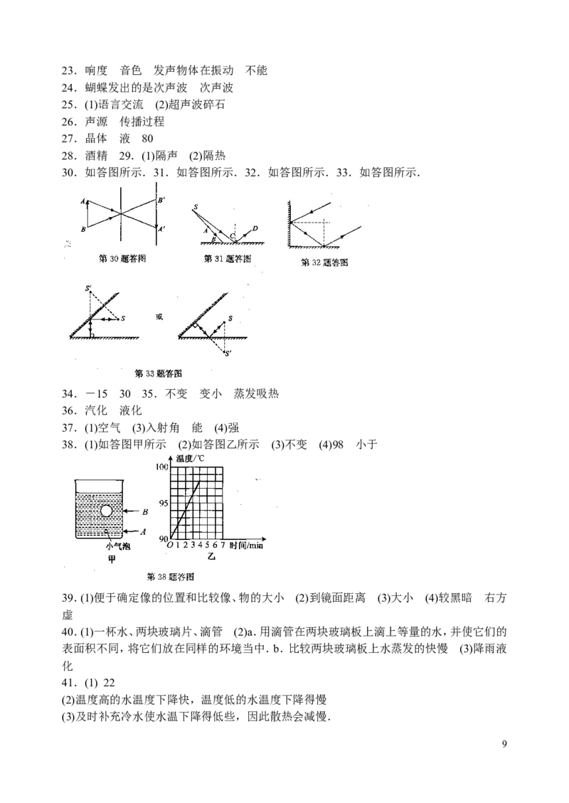 第一学期初二物理期中检测卷(含答案)_1、初中学习资料_4-4、物理_4-4-3、初二物理上册_2023更新_人教初中物理8上单元期中期末试题_期中试卷