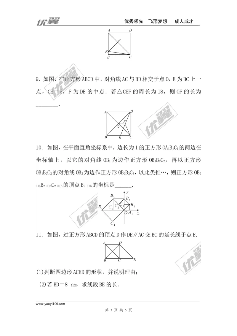 第一章特殊平行四边形周周测7（1.3）_1、初中学习资料_4-2、数学_北师大版_北师大版初中数学9上_2022秋九数上(BS)--各阶段精品试题_周周测