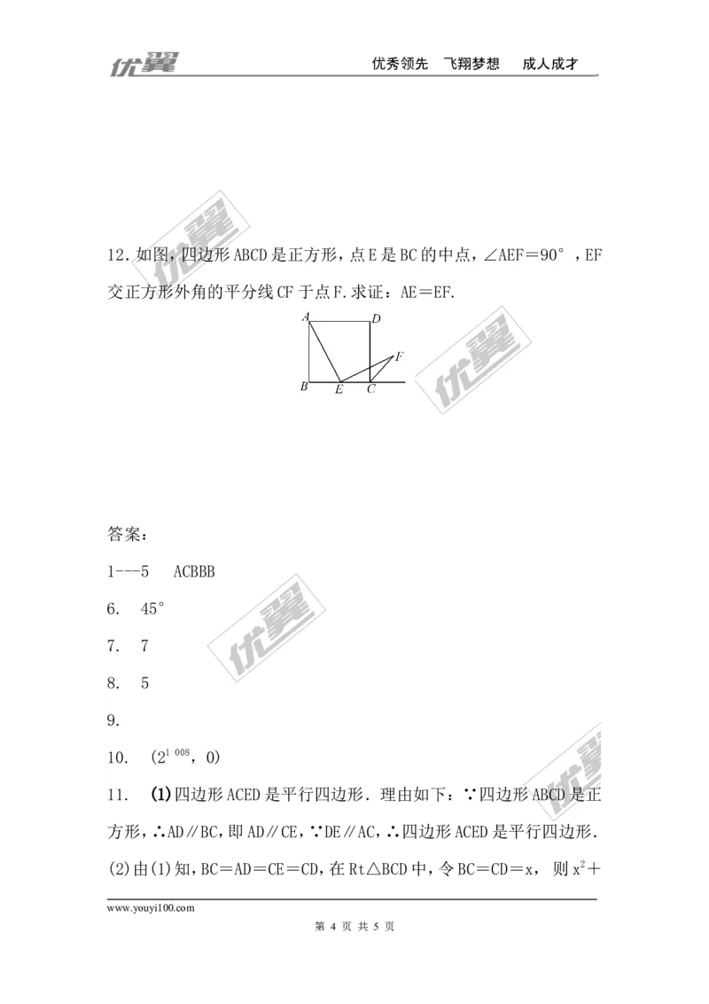 第一章特殊平行四边形周周测7（1.3）_1、初中学习资料_4-2、数学_北师大版_北师大版初中数学9上_2022秋九数上(BS)--各阶段精品试题_周周测
