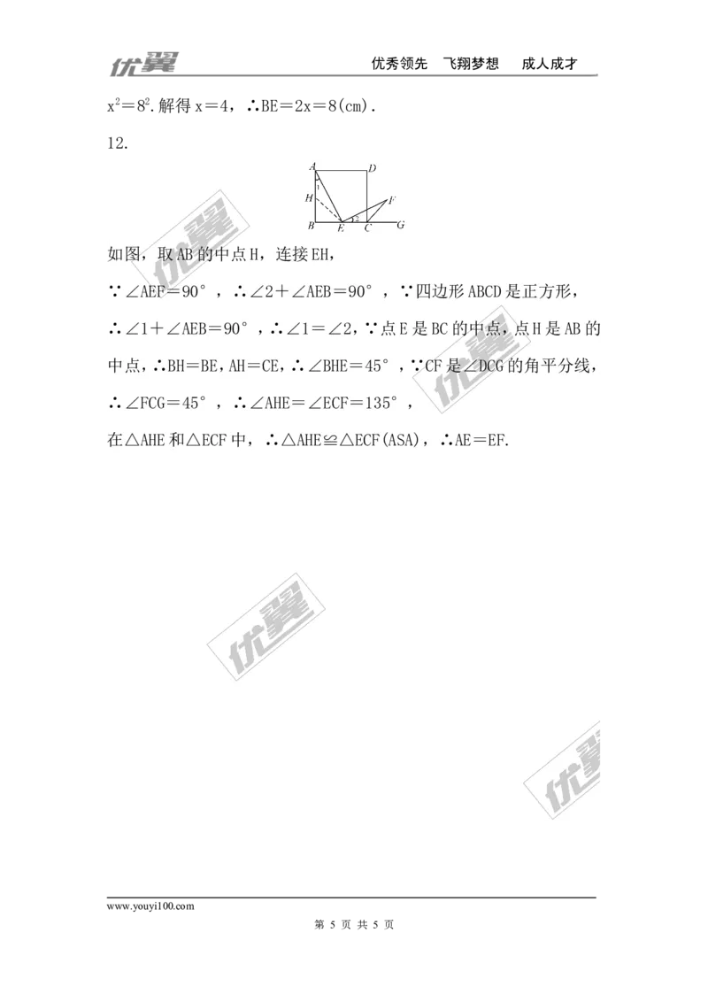 第一章特殊平行四边形周周测7（1.3）_1、初中学习资料_4-2、数学_北师大版_北师大版初中数学9上_2022秋九数上(BS)--各阶段精品试题_周周测