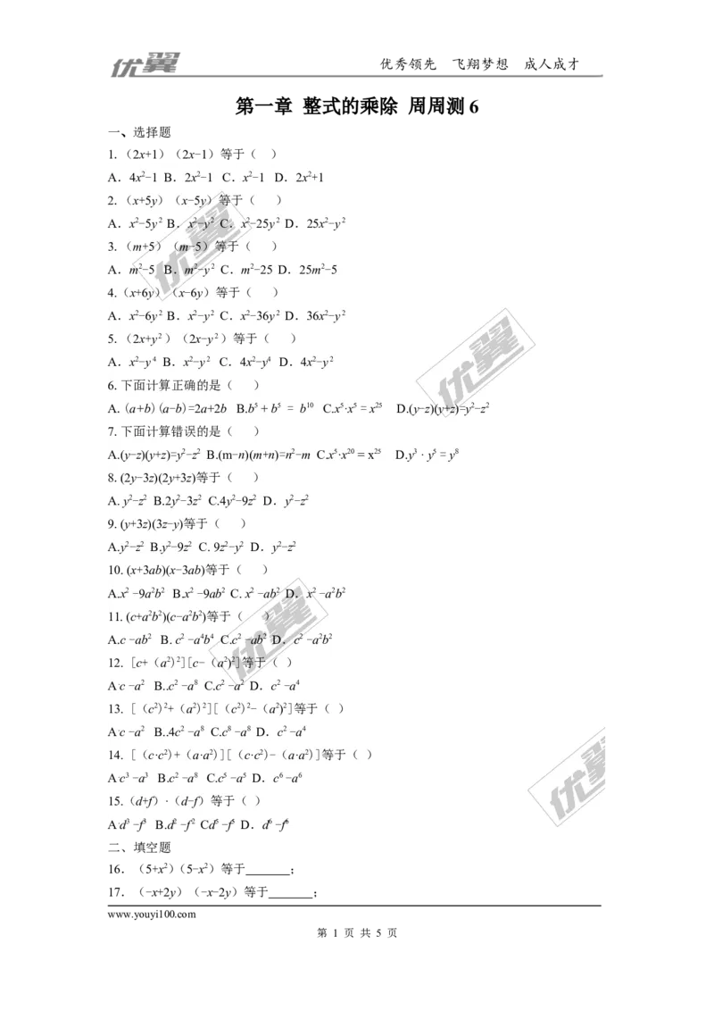 第一章整式的乘除周周测6（1.5）_1、初中学习资料_4-2、数学_北师大版_北师大版初中数学7下_2022春七数下(BS)--各阶段精品试题_周周测
