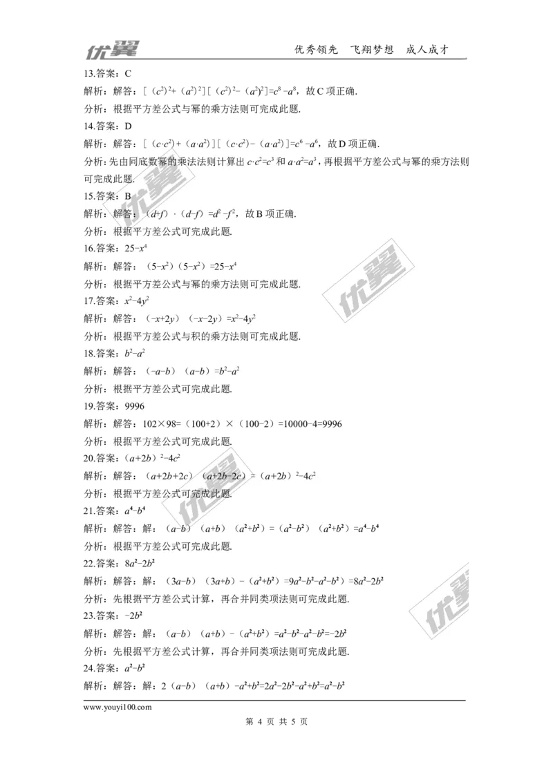 第一章整式的乘除周周测6（1.5）_1、初中学习资料_4-2、数学_北师大版_北师大版初中数学7下_2022春七数下(BS)--各阶段精品试题_周周测