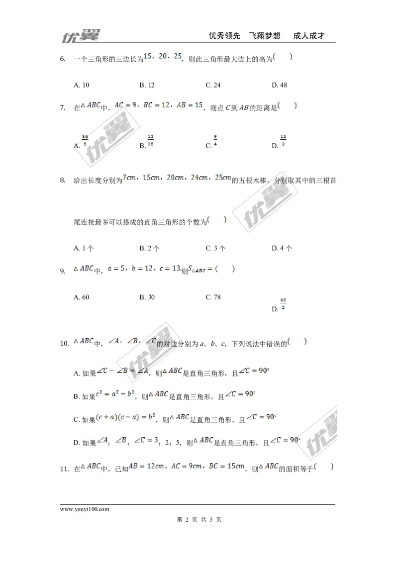 第一章勾股定理周周测3（1.2）_1、初中学习资料_4-2、数学_北师大版_北师大版初中数学8上_2022秋八数上(BS)--各阶段精品试题_周周测