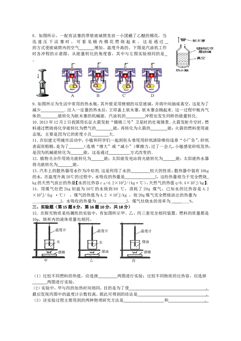 第一学期九年级物理第十四章单元测试题及答案_1、初中学习资料_4-4、物理_4-4-5、初三物理全册_2024更新_人教初中物理9年级单元期中期末_第14单元