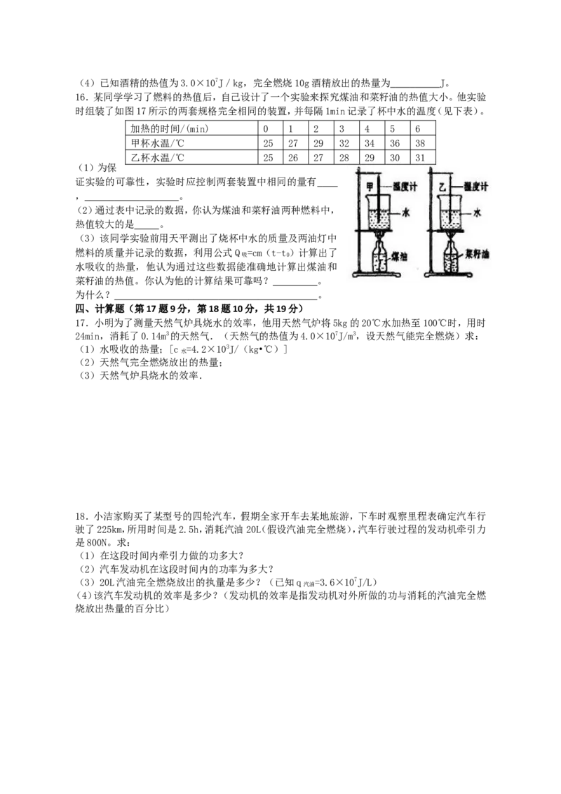 第一学期九年级物理第十四章单元测试题及答案_1、初中学习资料_4-4、物理_4-4-5、初三物理全册_2024更新_人教初中物理9年级单元期中期末_第14单元