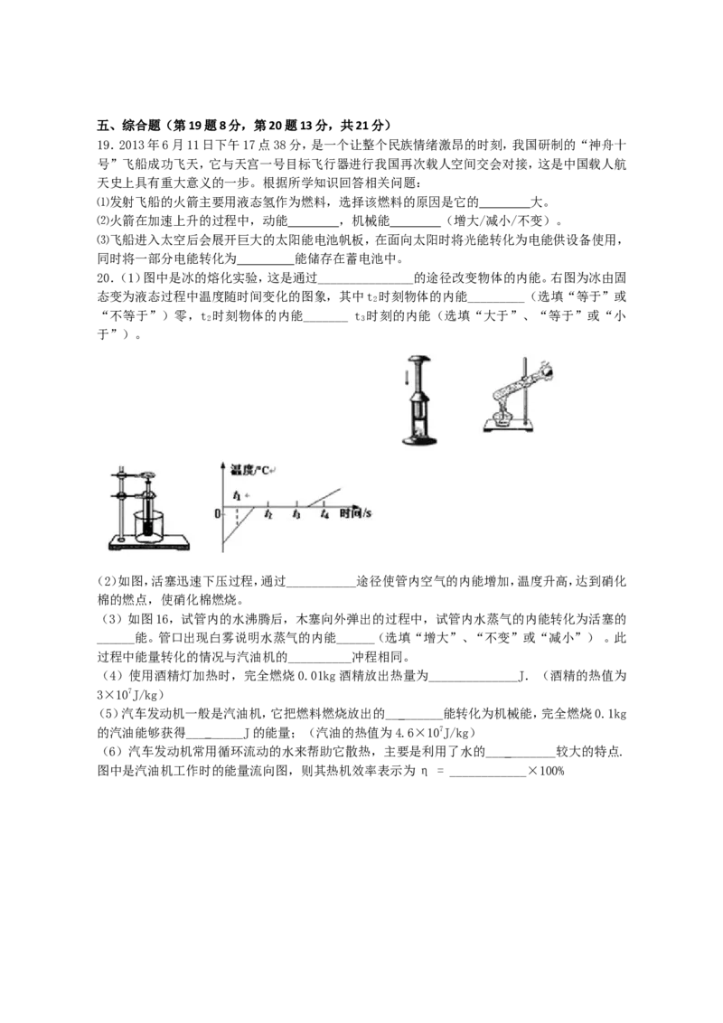 第一学期九年级物理第十四章单元测试题及答案_1、初中学习资料_4-4、物理_4-4-5、初三物理全册_2024更新_人教初中物理9年级单元期中期末_第14单元