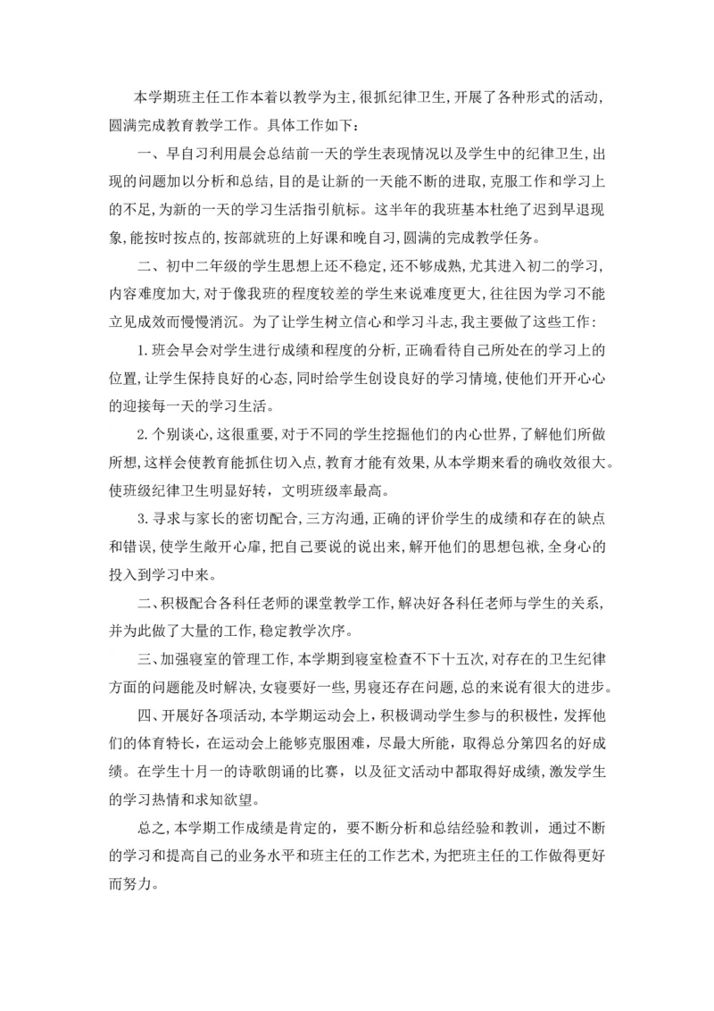 第一学期班主任工作总结_1、初中学习资料_2024秋改版_七上最新版道德课件_计划+总结_班主任计划和总结