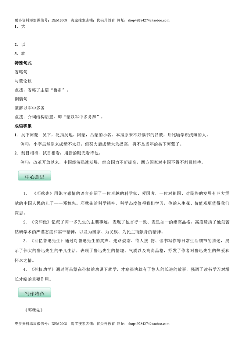 第一单元（知识记诵手册）（解析版）_1、初中学习资料_4-1、语文_4-1-2、初一语文下册_部编语文七年级下知识总结（012份）_第2套