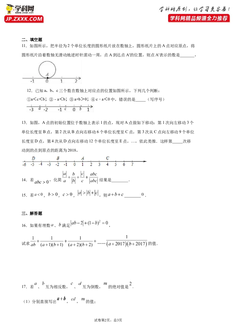 第一章有理数（强化）（原卷版）_1、初中学习资料_4-2、数学_4-2-1、初一数学上册_人教数学七年级上培优强化（014份）