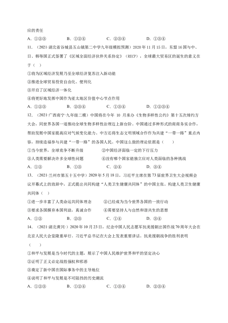 第一单元我们共同的世界（选拔卷）（原卷版）_1、初中学习资料_4-9、政治_4-9-6、初三道法下册_2.道法9下单元测试（8份）