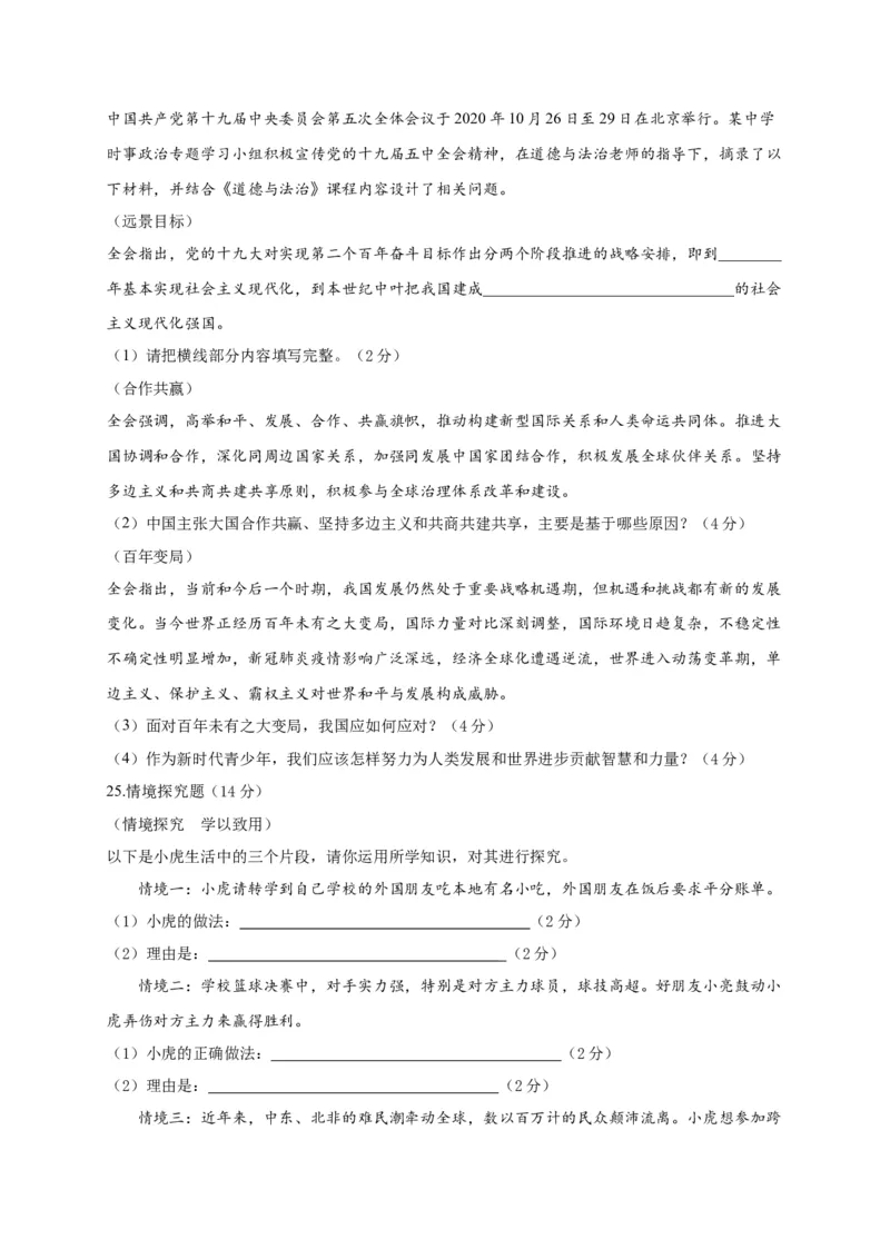 第一单元我们共同的世界（选拔卷）（原卷版）_1、初中学习资料_4-9、政治_4-9-6、初三道法下册_2.道法9下单元测试（8份）